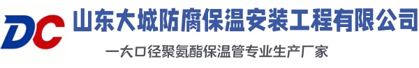 潮安大城防腐保温安装工程有限公司